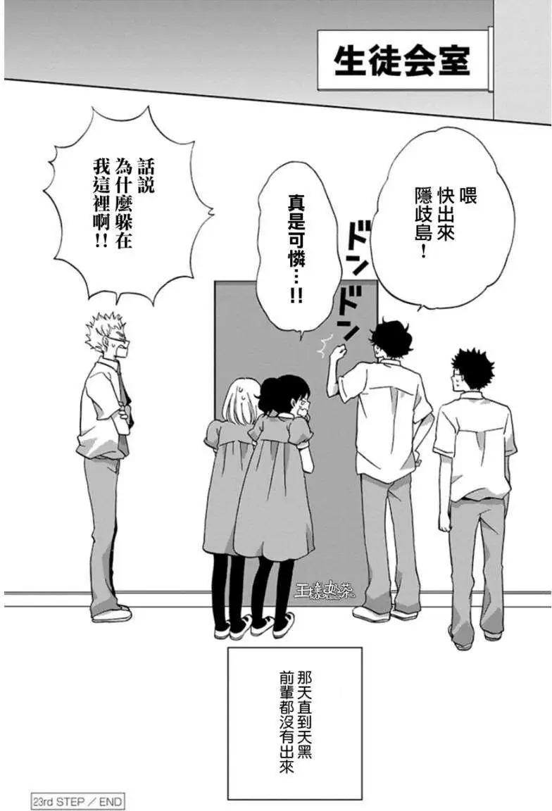 青春澀女俱樂部 - 第23回 - 1