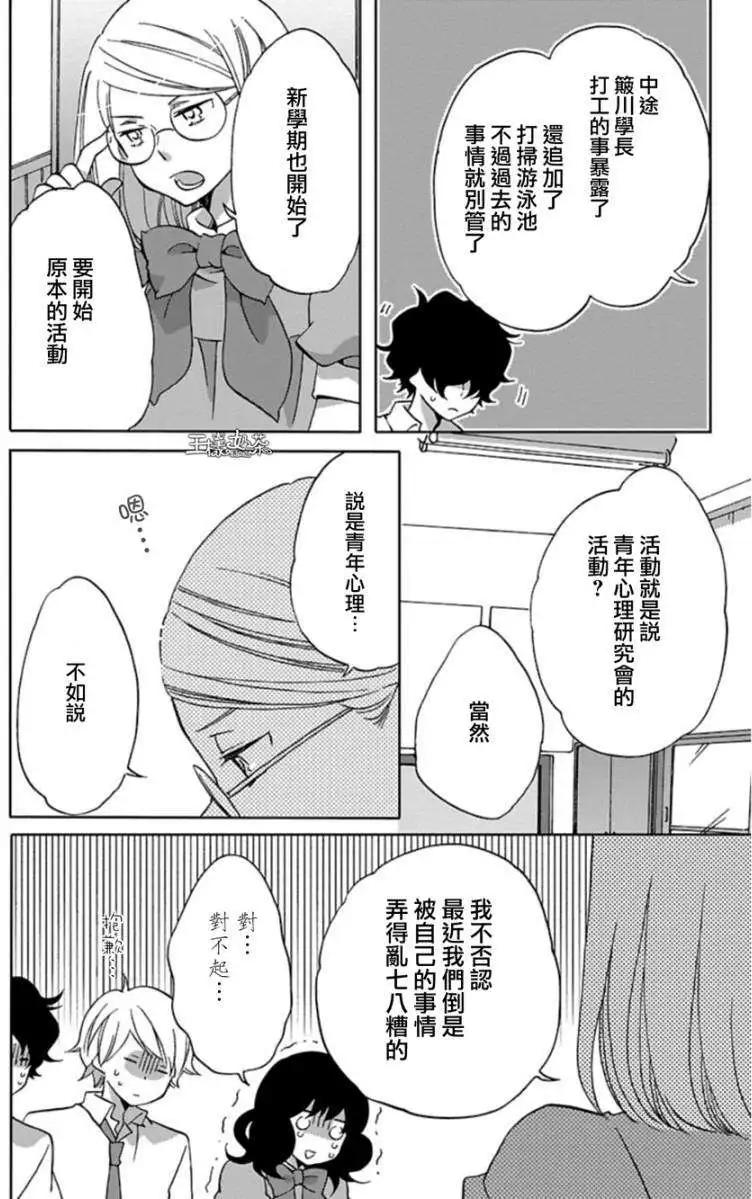 青春澀女俱樂部 - 第23回 - 4