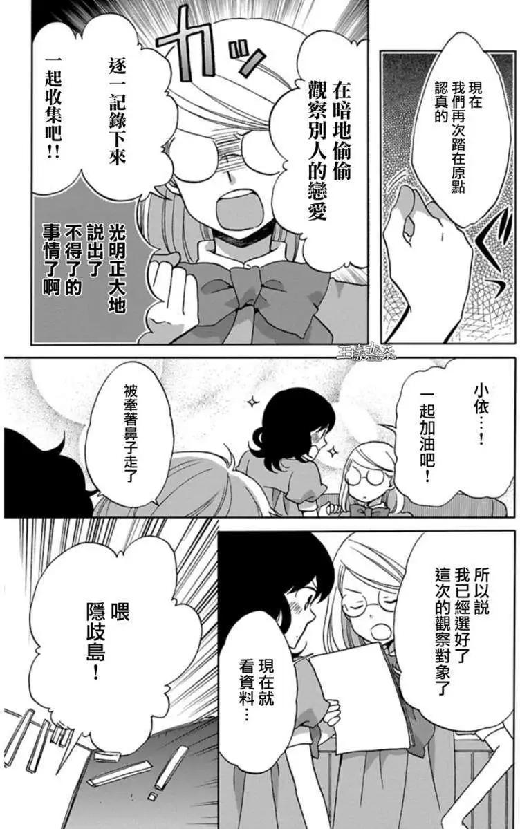 青春澀女俱樂部 - 第23回 - 5
