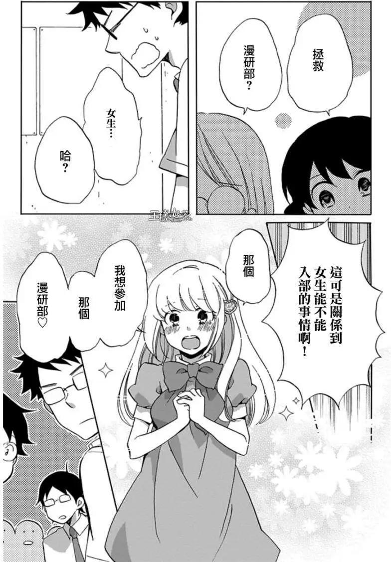 青春澀女俱樂部 - 第23回 - 7