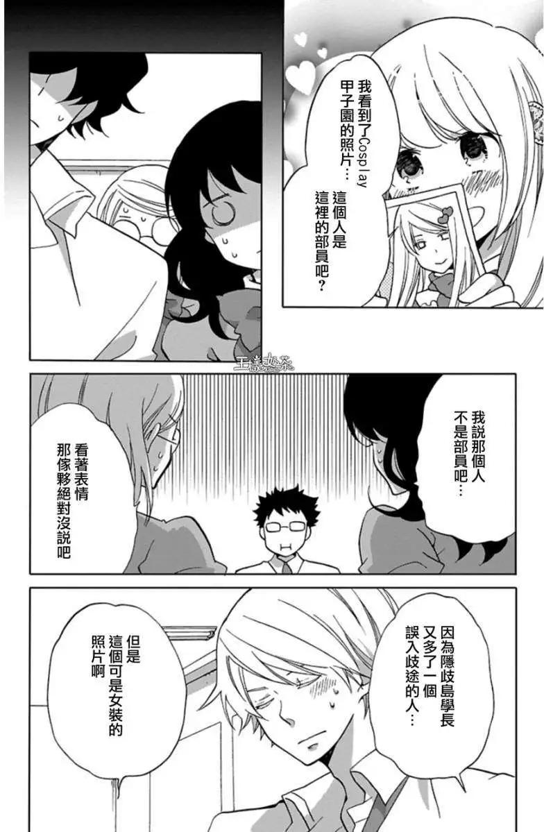 青春澀女俱樂部 - 第23回 - 1
