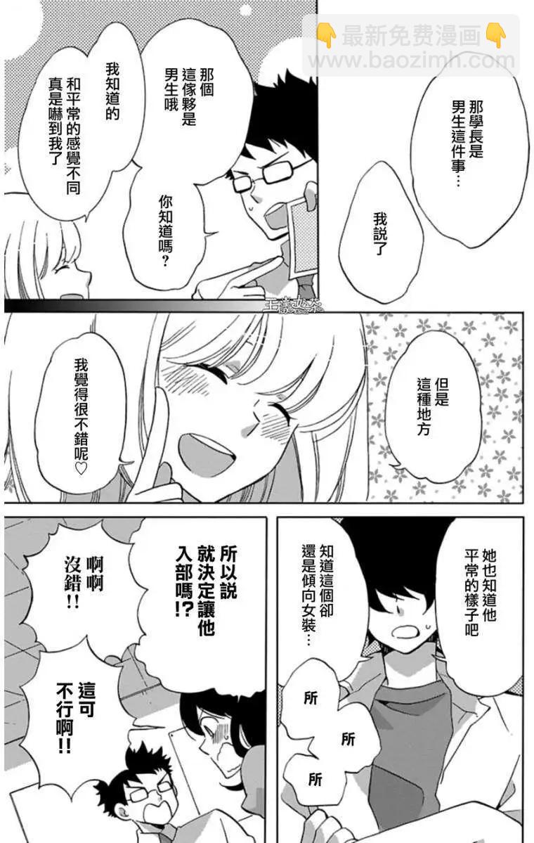 青春澀女俱樂部 - 第23回 - 2