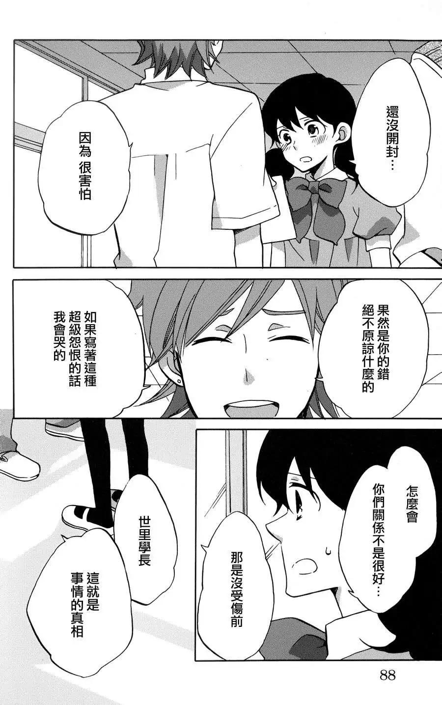 青春澀女俱樂部 - 第32回 - 5