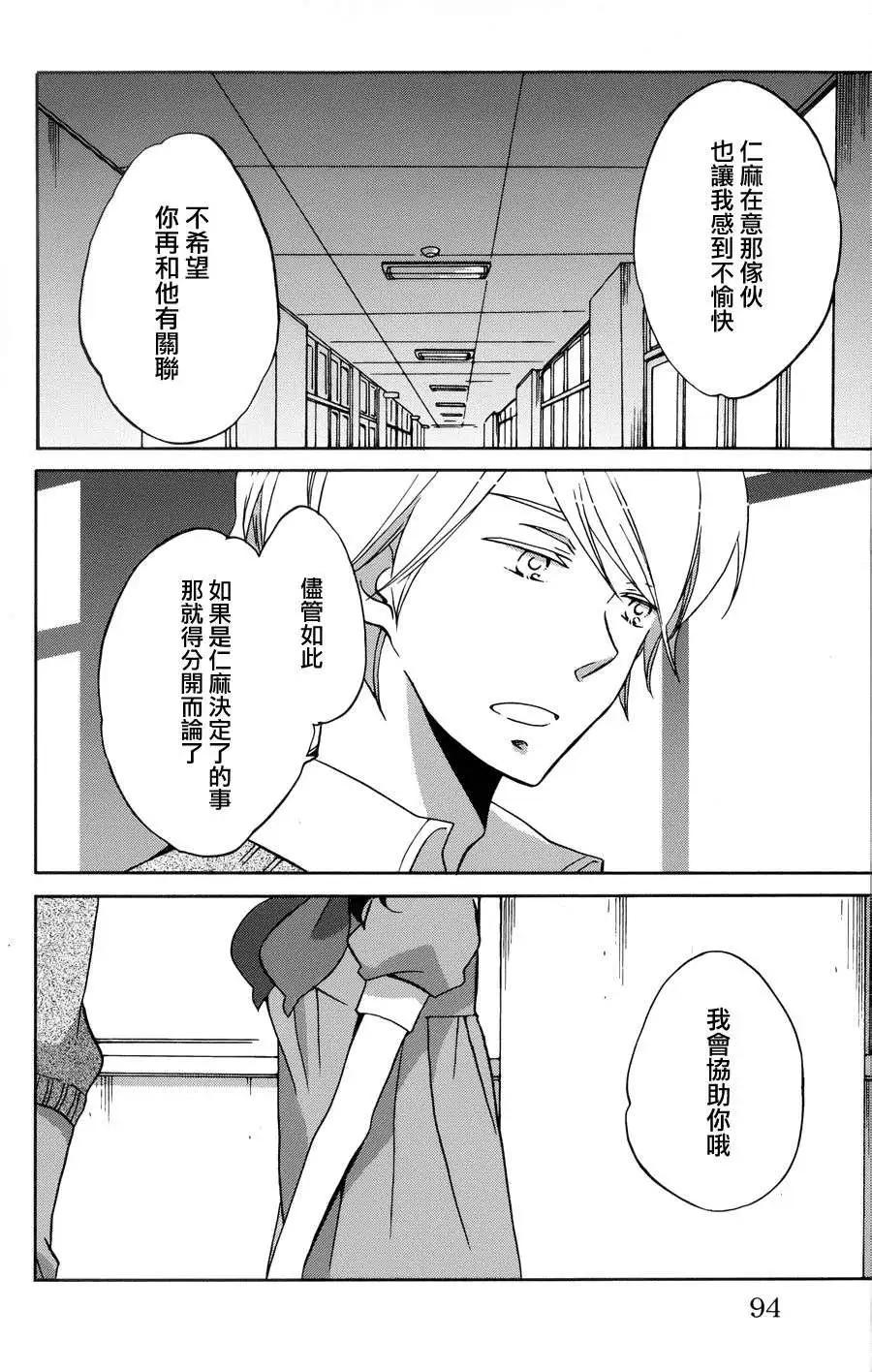 青春澀女俱樂部 - 第32回 - 4