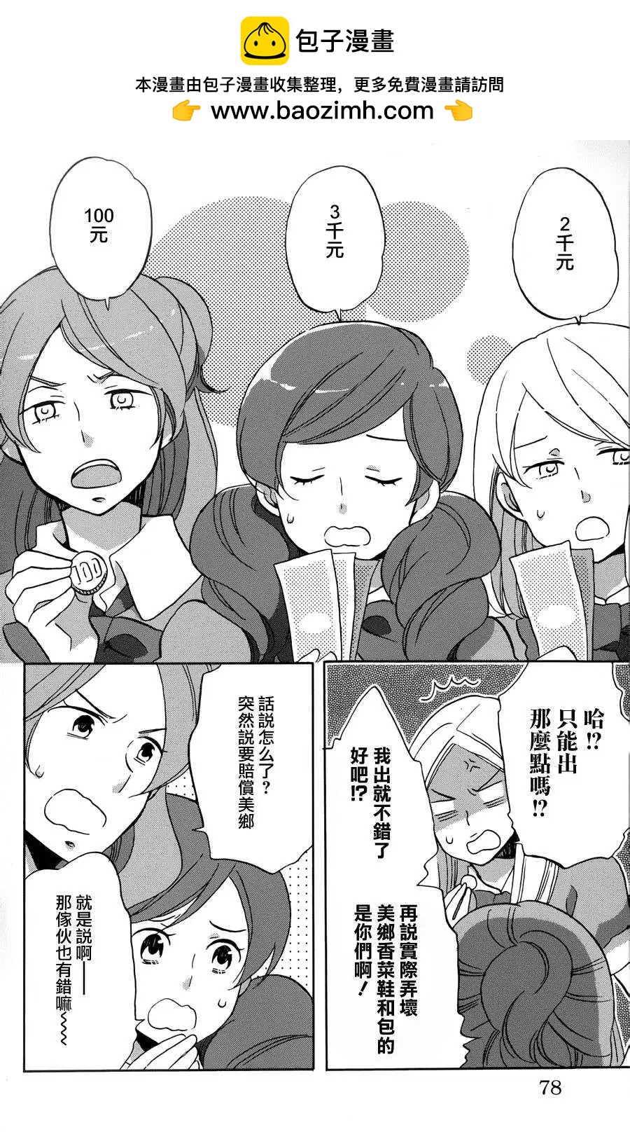 青春澀女俱樂部 - 第32回 - 2