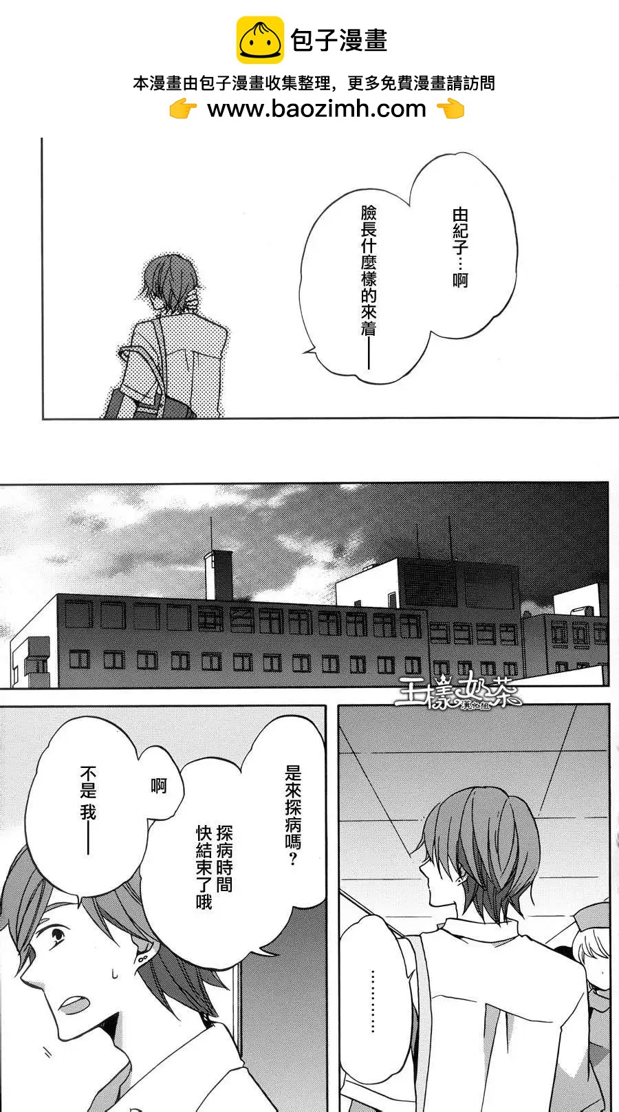 青春澀女俱樂部 - 第32回 - 7
