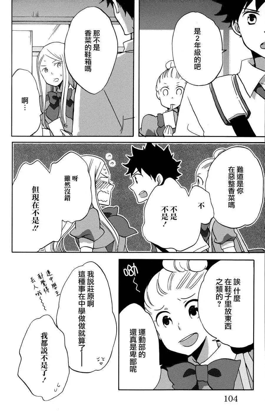 青春澀女俱樂部 - 第32回 - 7