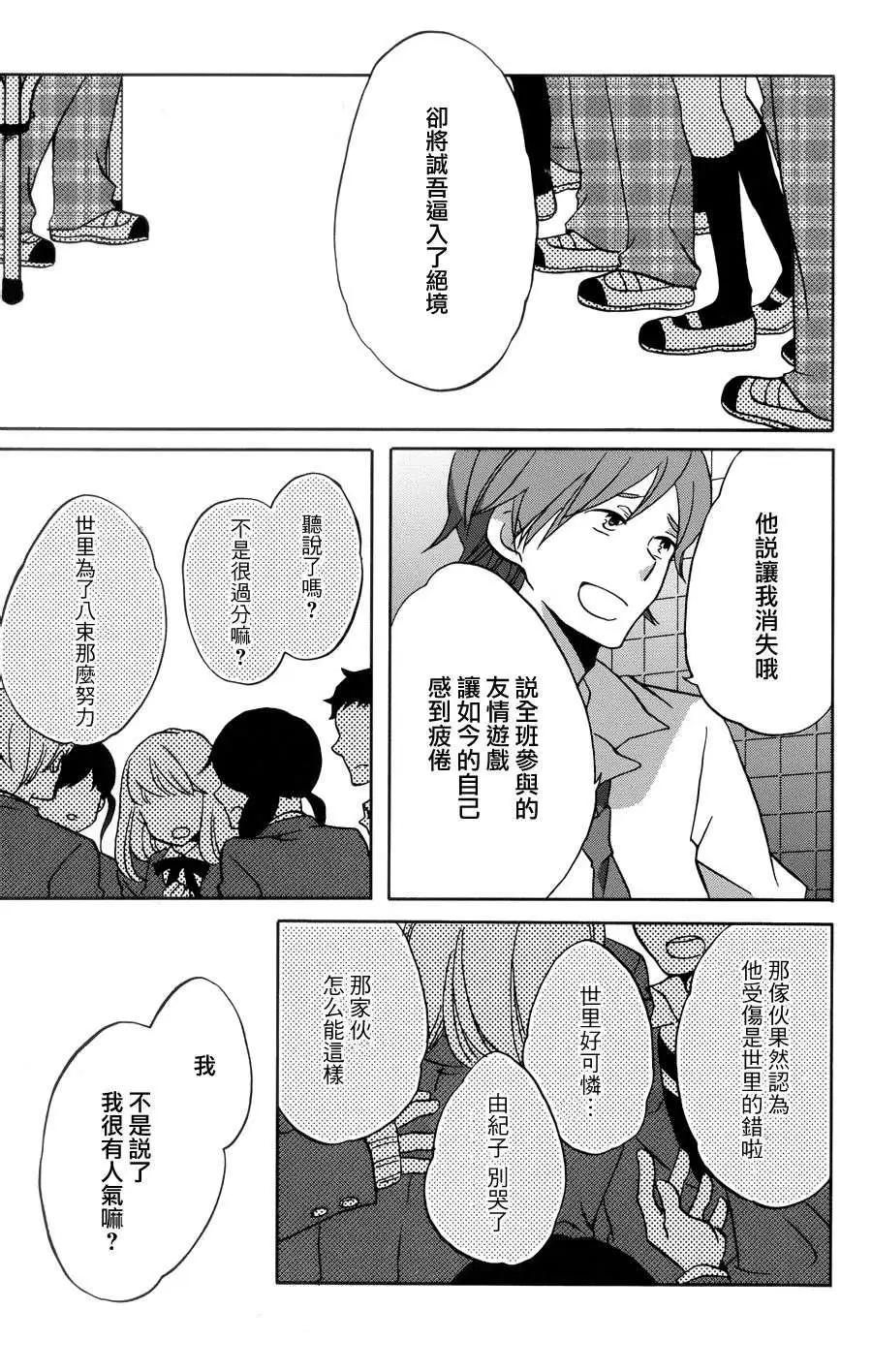青春澀女俱樂部 - 第32回 - 2