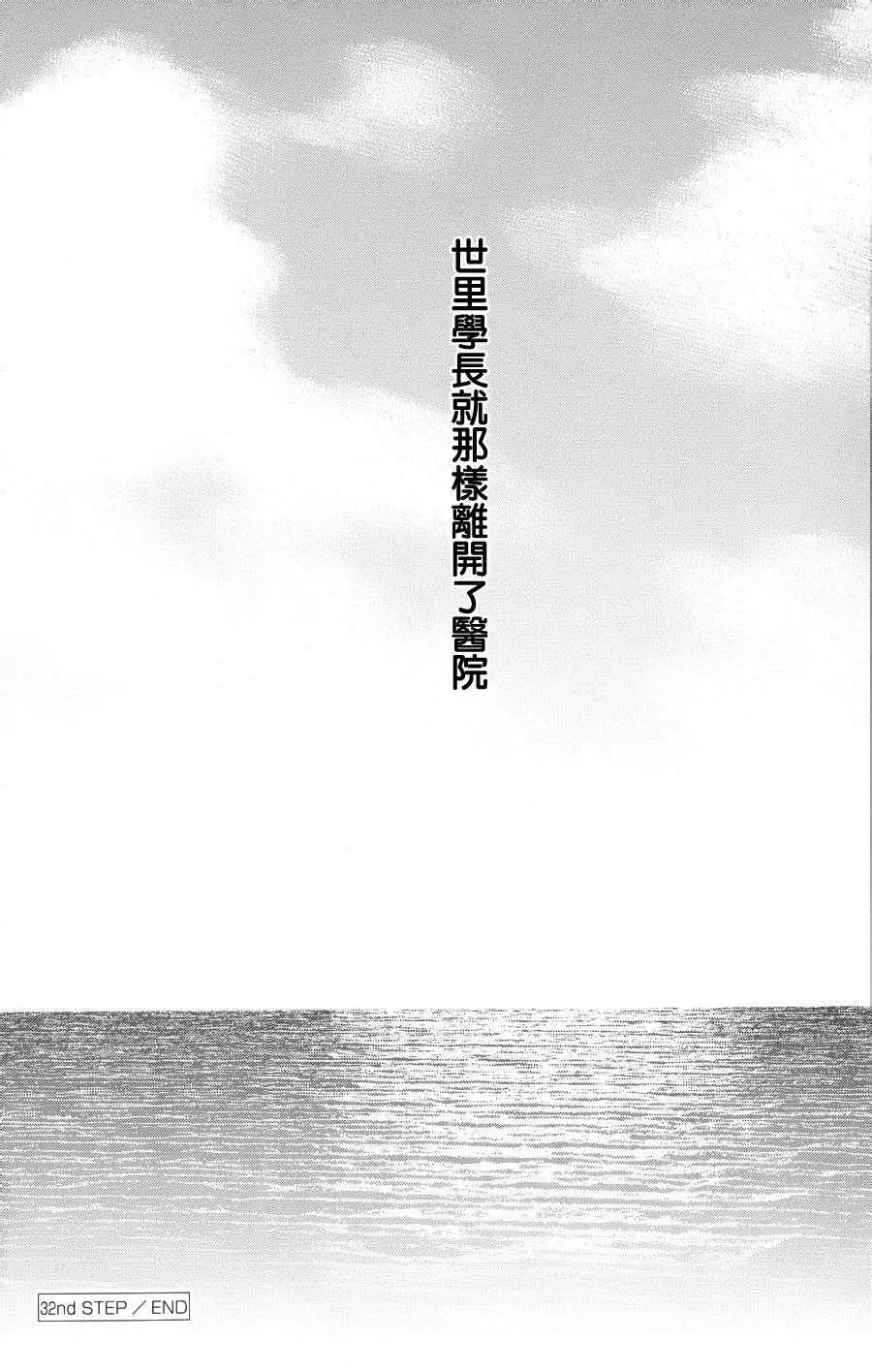 青春澀女俱樂部 - 第32回 - 2