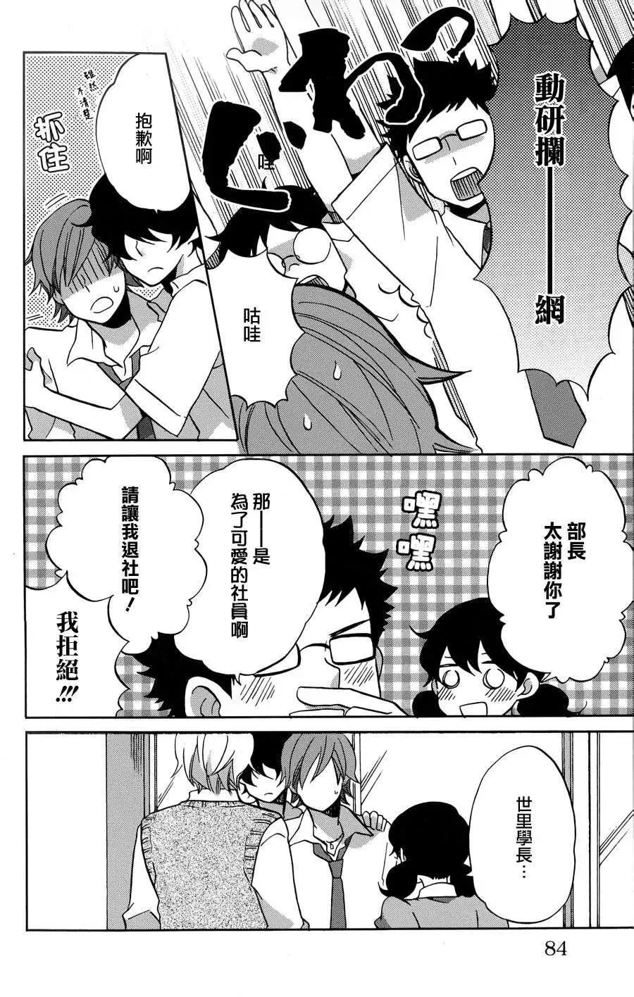 青春澀女俱樂部 - 第32回 - 1