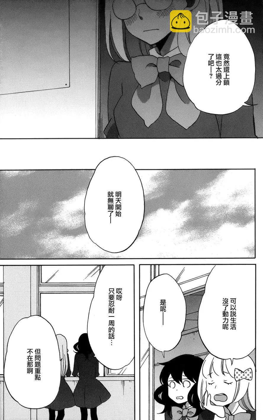 青春澀女俱樂部 - 第39回 - 4