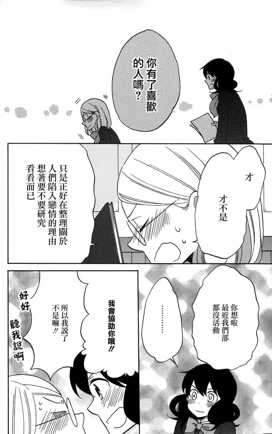 青春澀女俱樂部 - 第39回 - 6