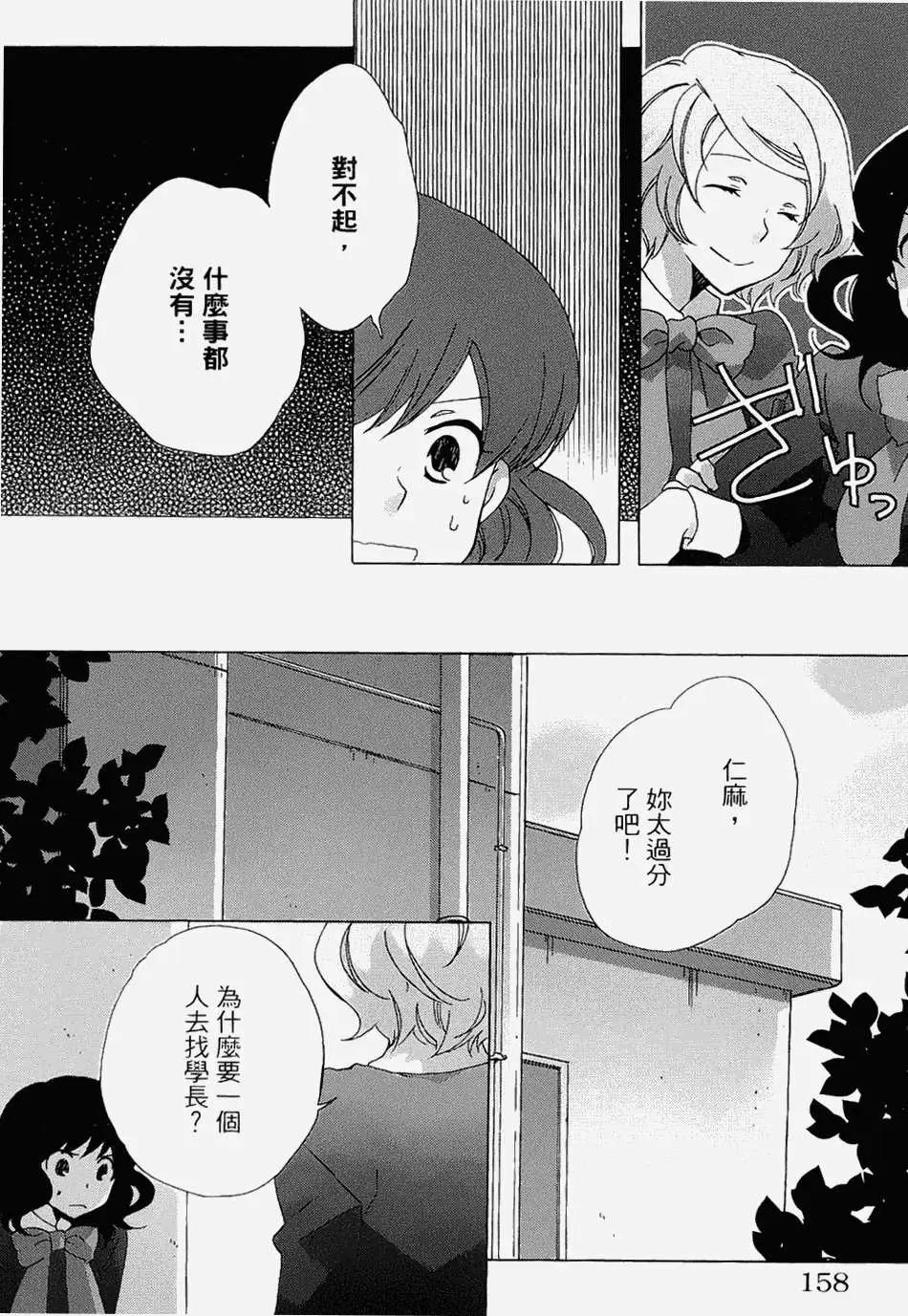 青春澀女俱樂部 - 第05回 - 4