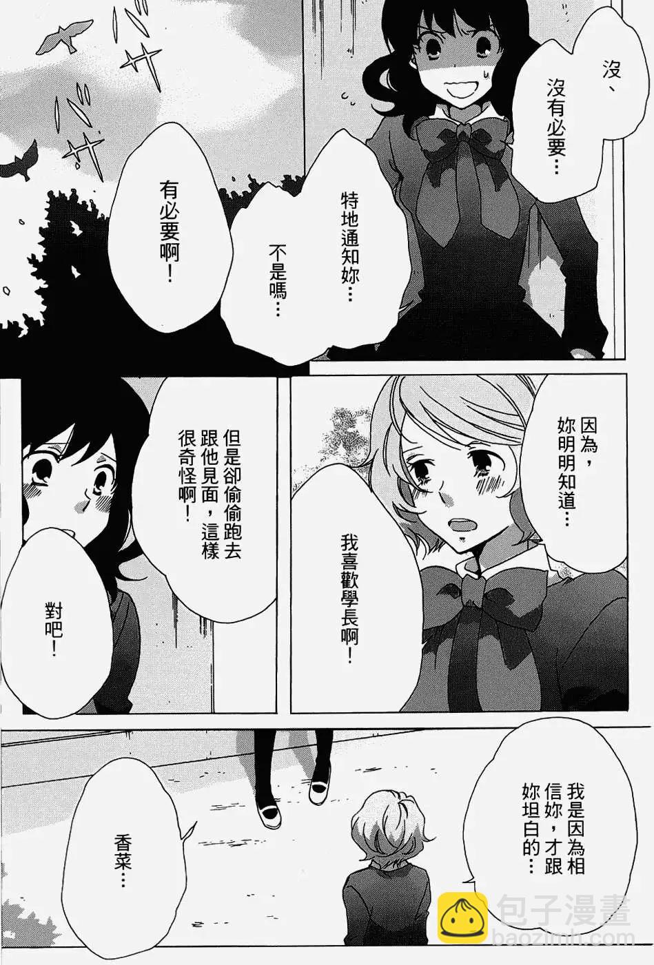 青春澀女俱樂部 - 第05回 - 5
