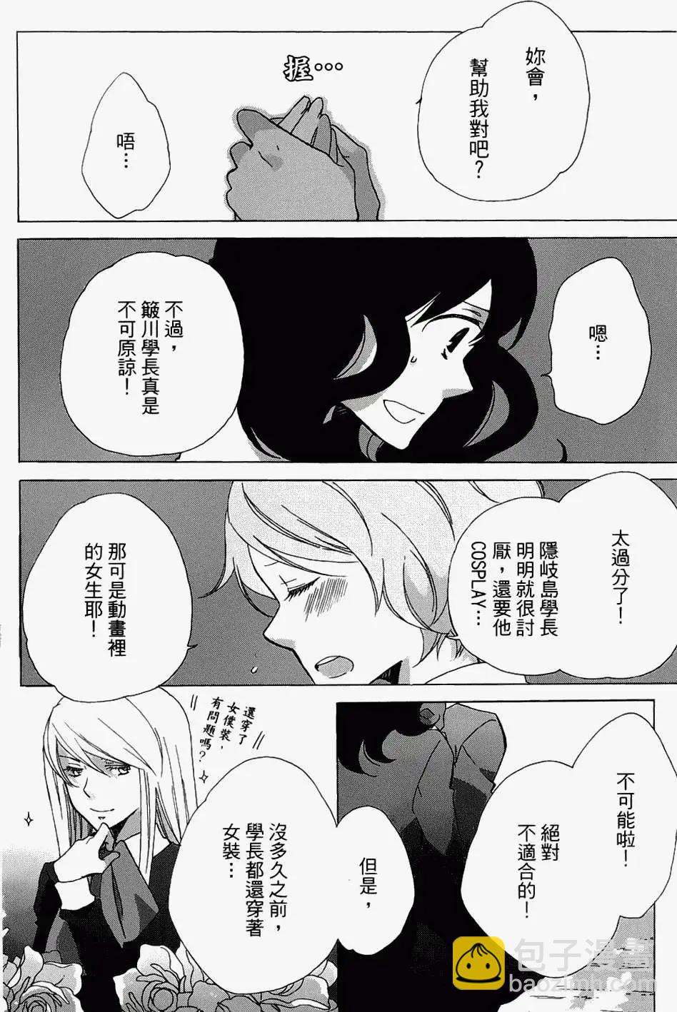 青春澀女俱樂部 - 第05回 - 6