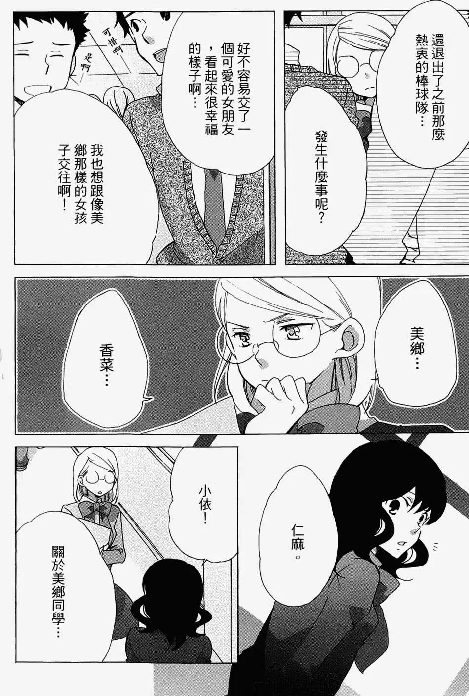 青春澀女俱樂部 - 第05回 - 2