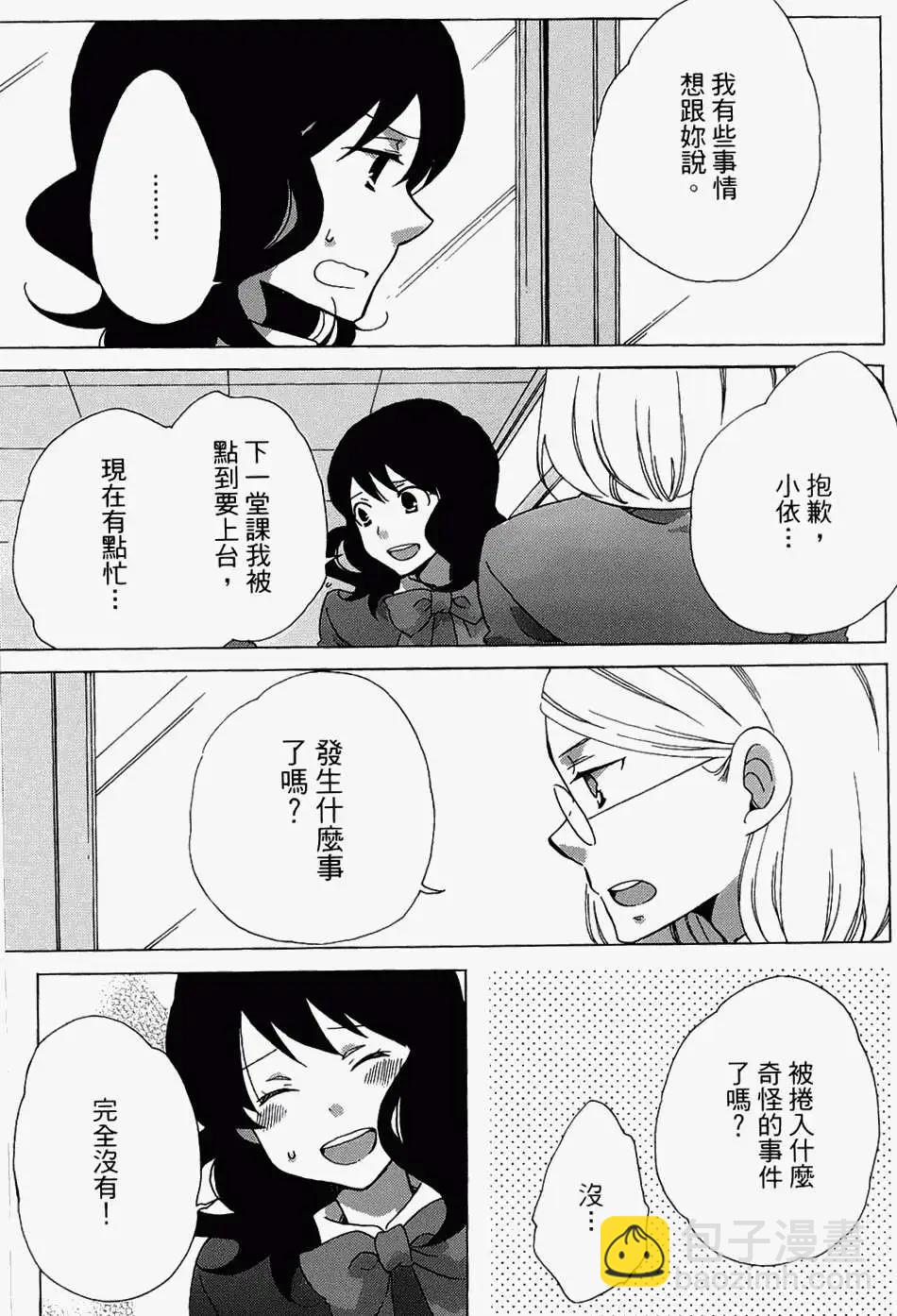 青春澀女俱樂部 - 第05回 - 3