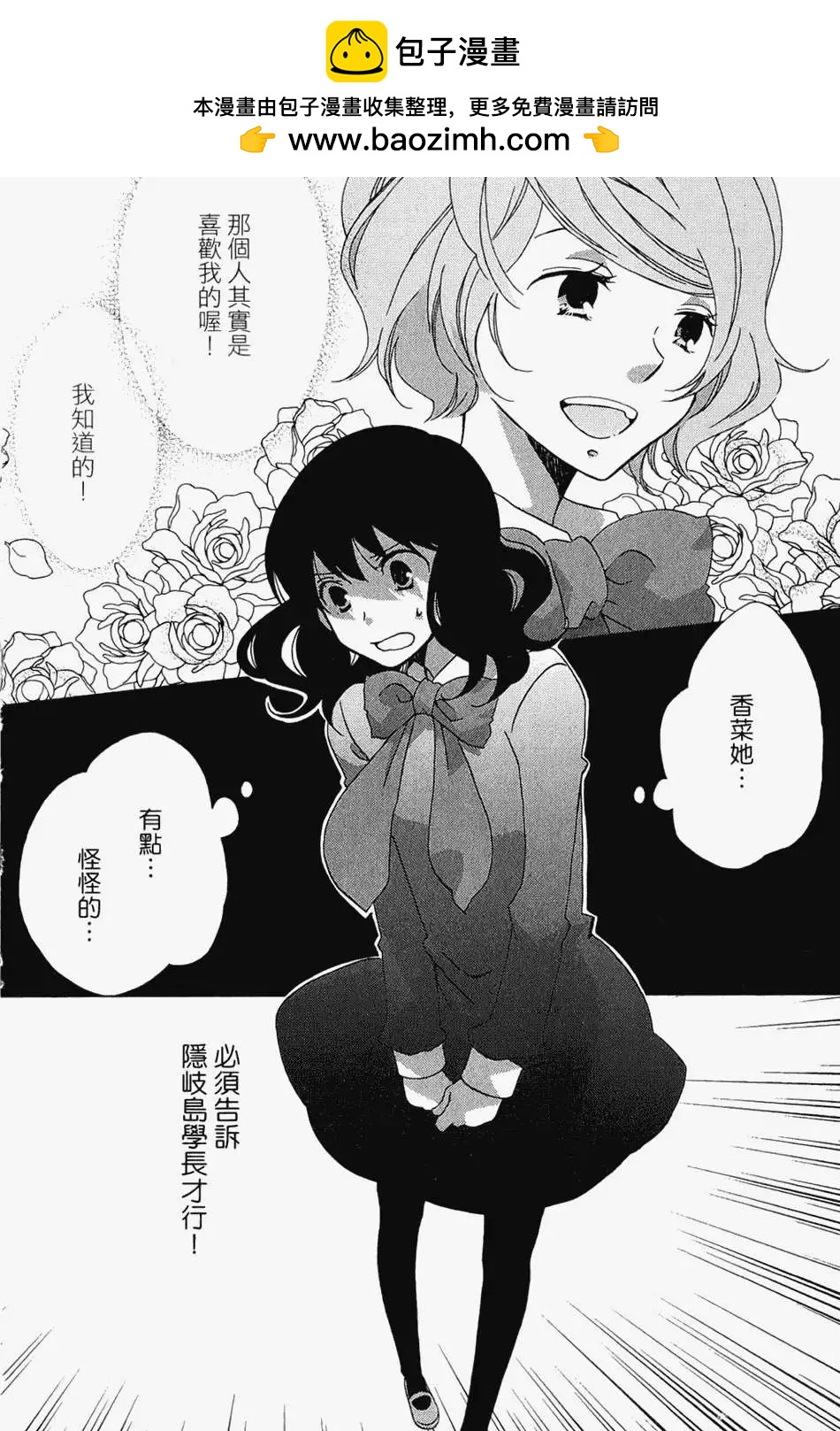 青春澀女俱樂部 - 第05回 - 2
