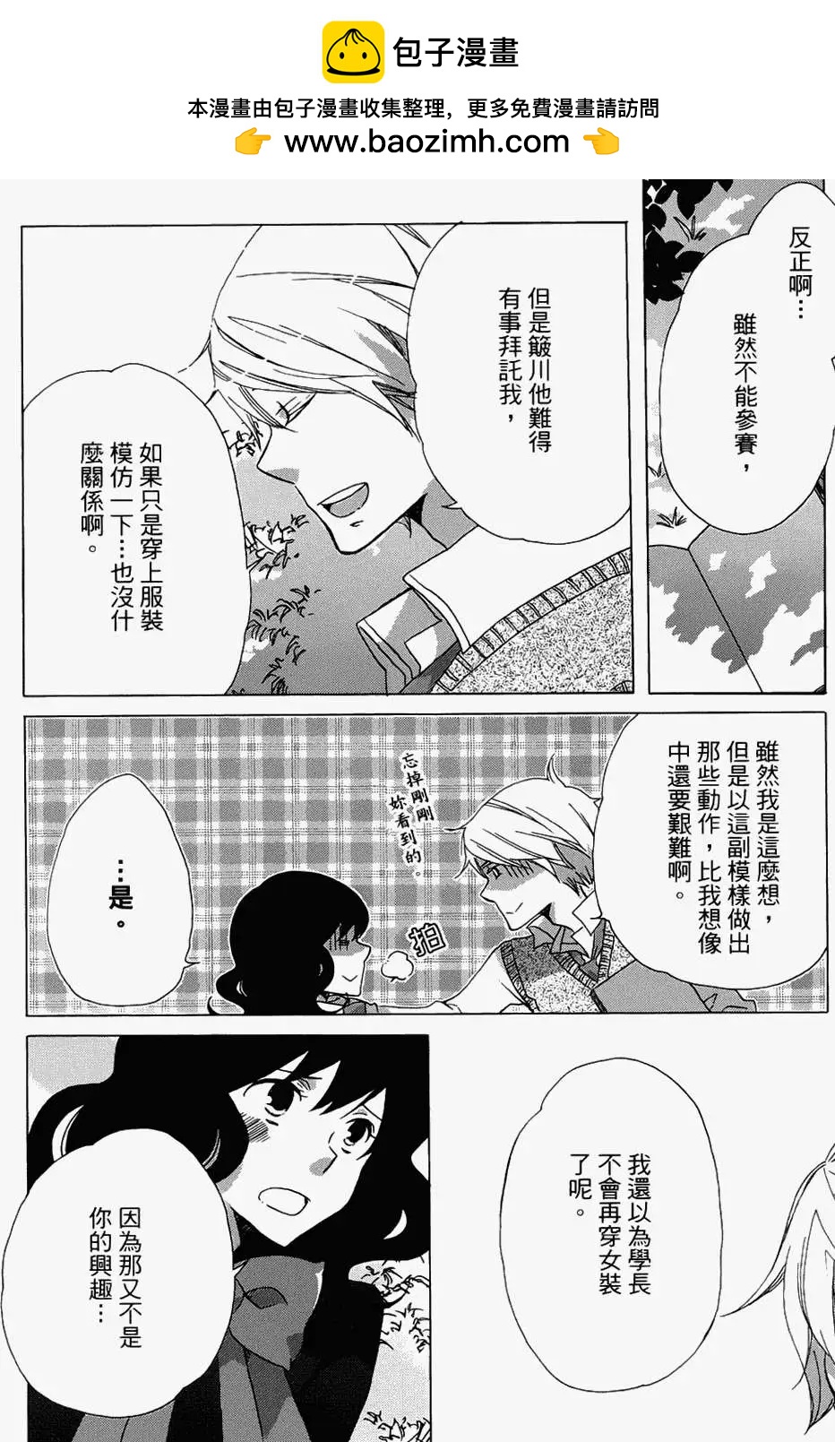 青春澀女俱樂部 - 第05回 - 3