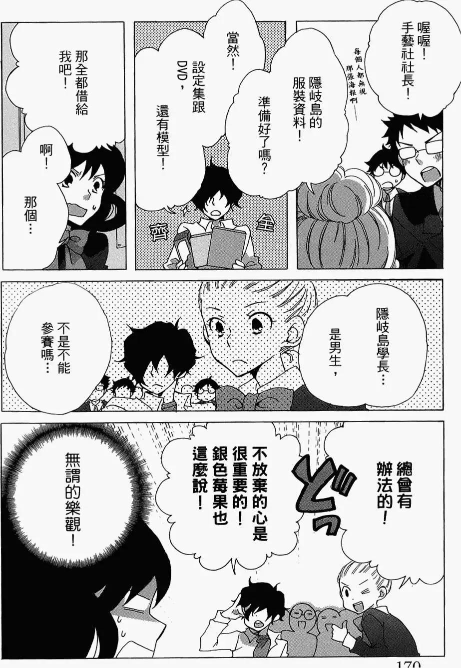 青春澀女俱樂部 - 第05回 - 4
