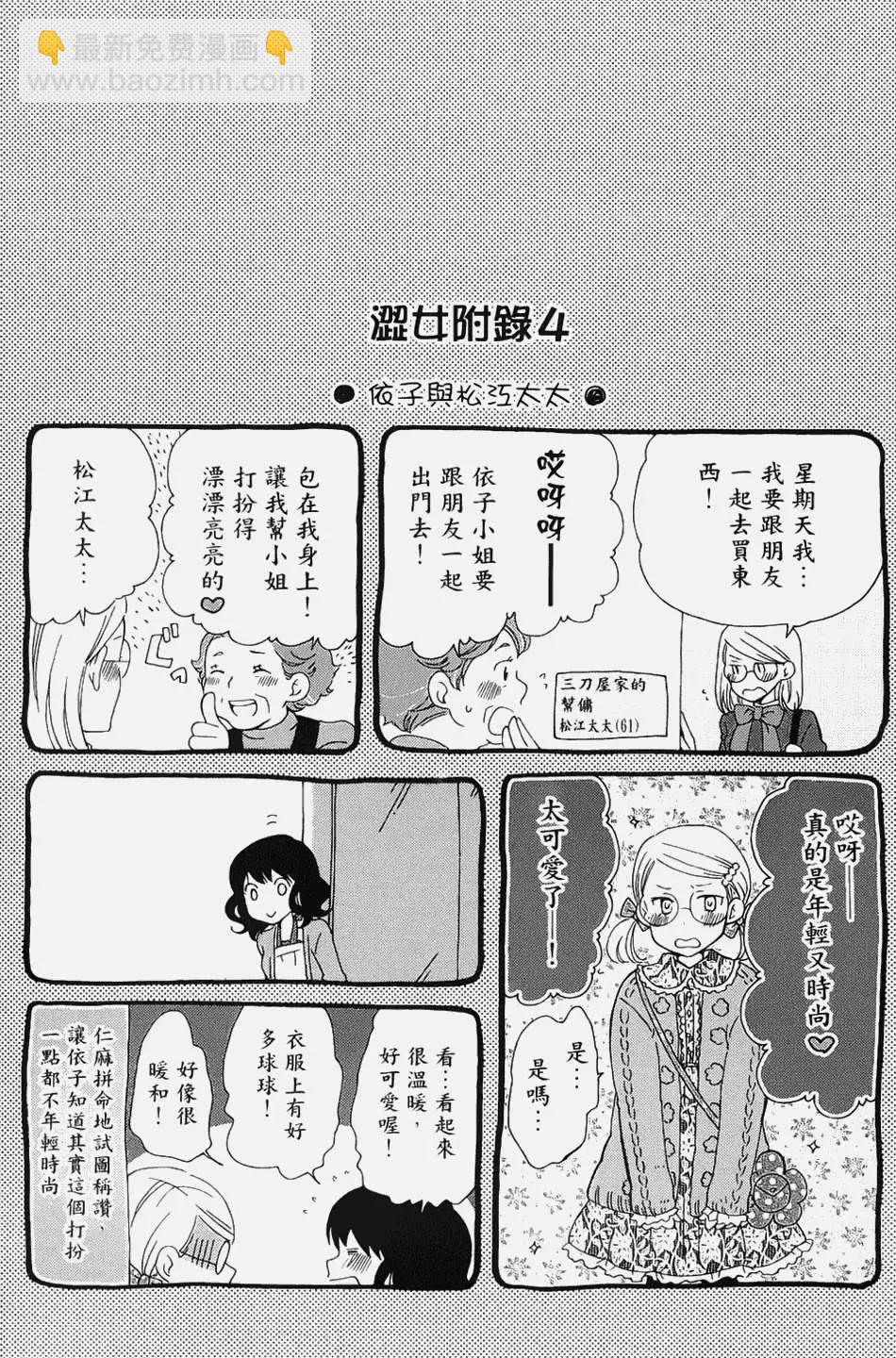 青春澀女俱樂部 - 第05回 - 4