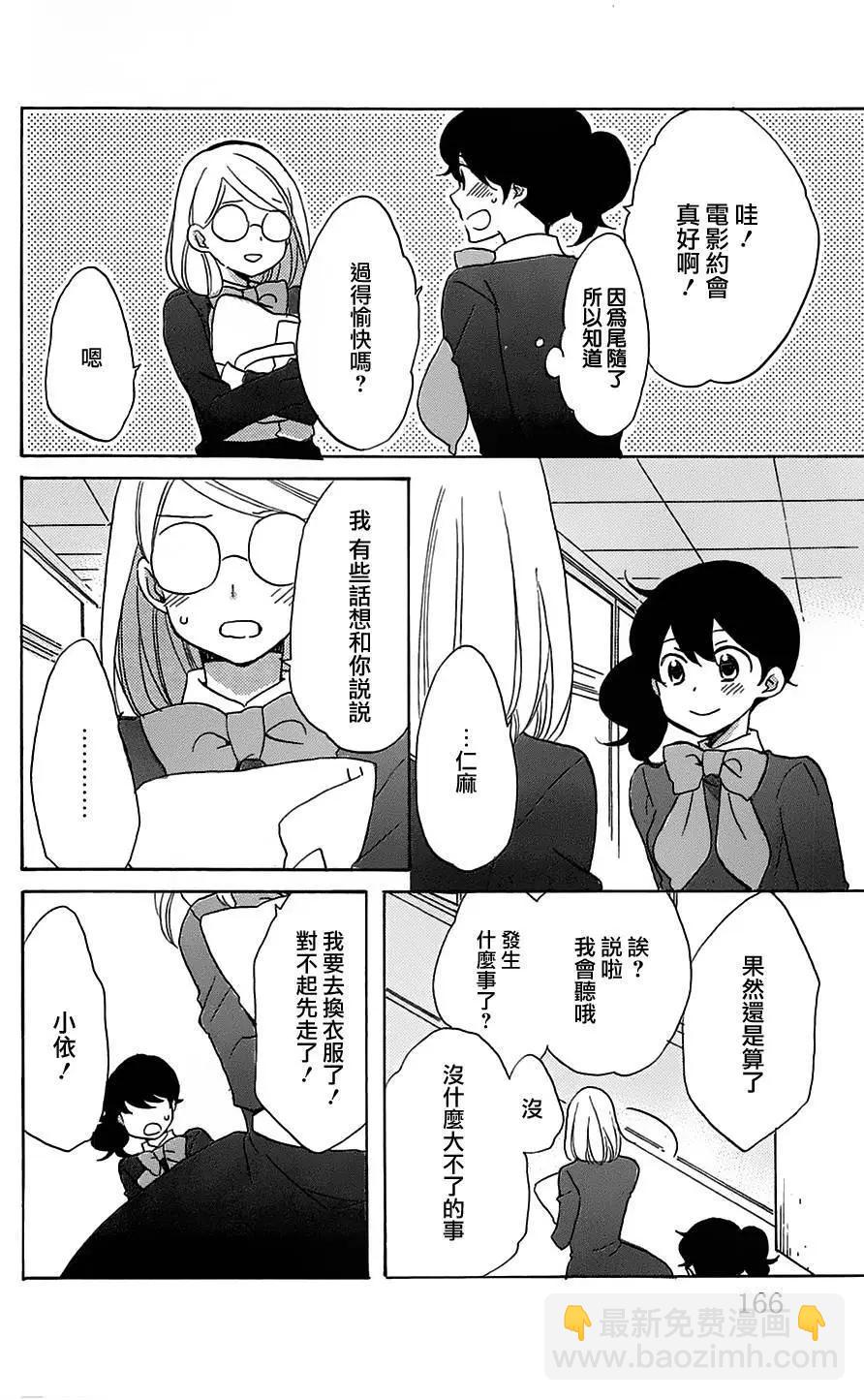青春澀女俱樂部 - 第53回 - 6