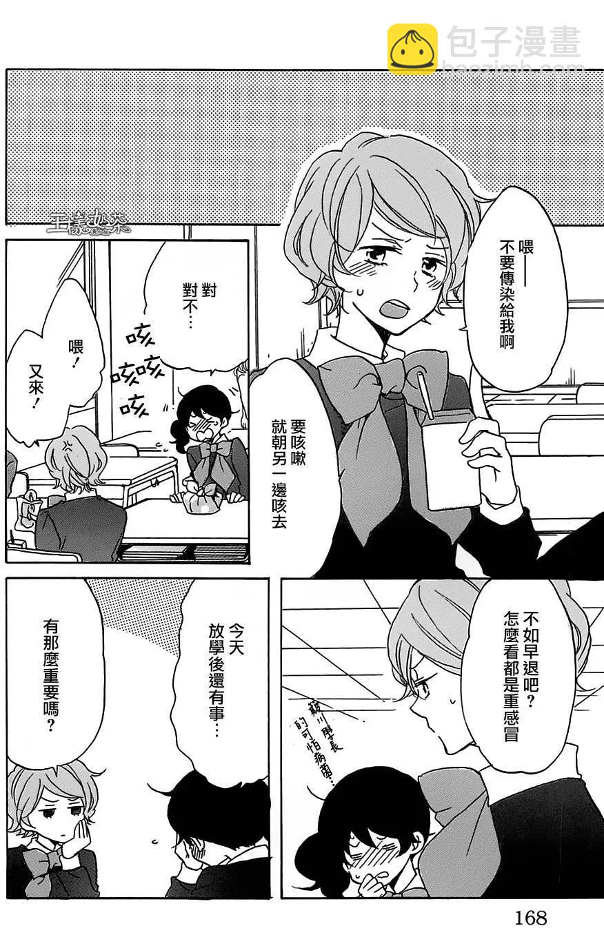 青春澀女俱樂部 - 第53回 - 8