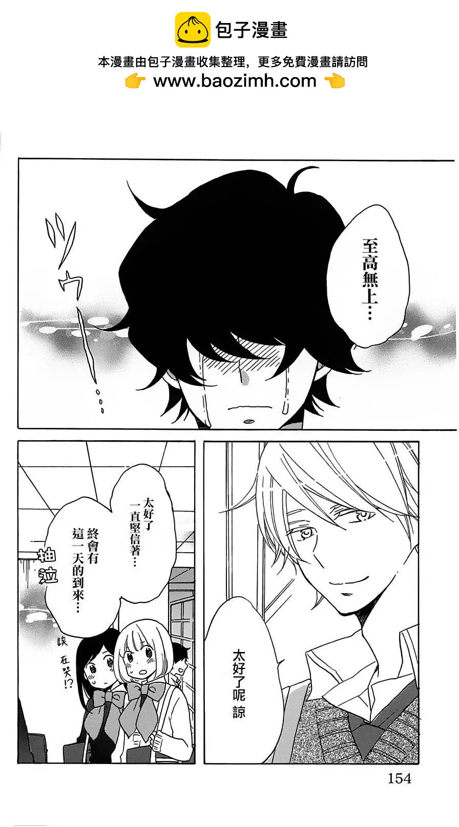 青春澀女俱樂部 - 第53回 - 2