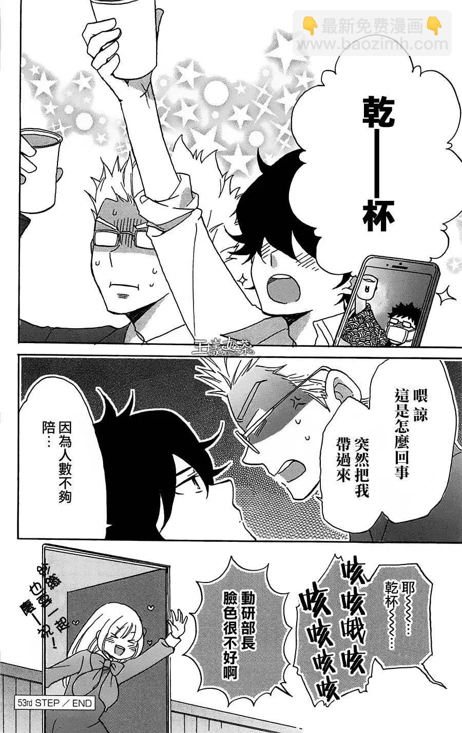 青春澀女俱樂部 - 第53回 - 4