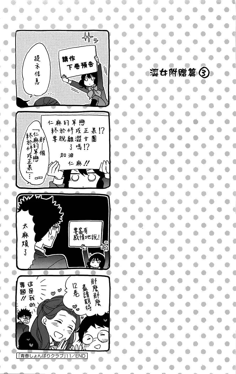 青春澀女俱樂部 - 第53回 - 7