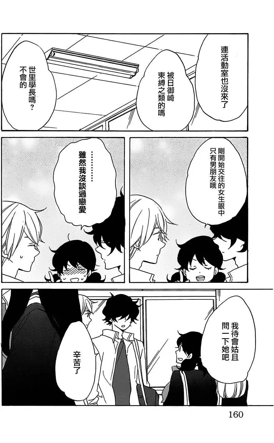 青春澀女俱樂部 - 第53回 - 8