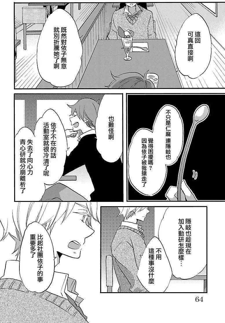 青春澀女俱樂部 - 第55回 - 4