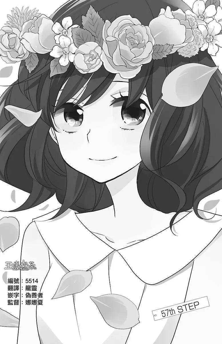 青春澀女俱樂部 - 第57回 - 1