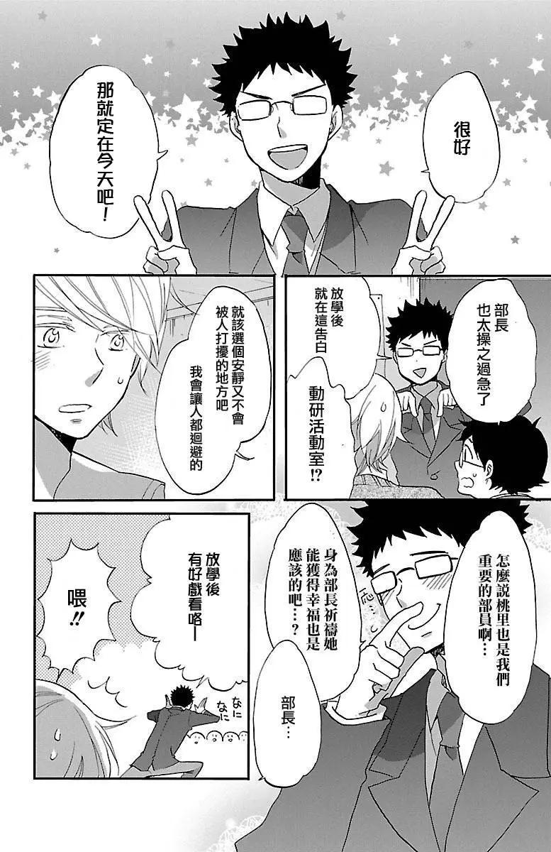 青春澀女俱樂部 - 第57回 - 6