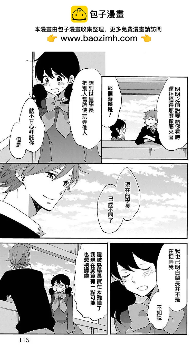青春澀女俱樂部 - 第57回 - 3