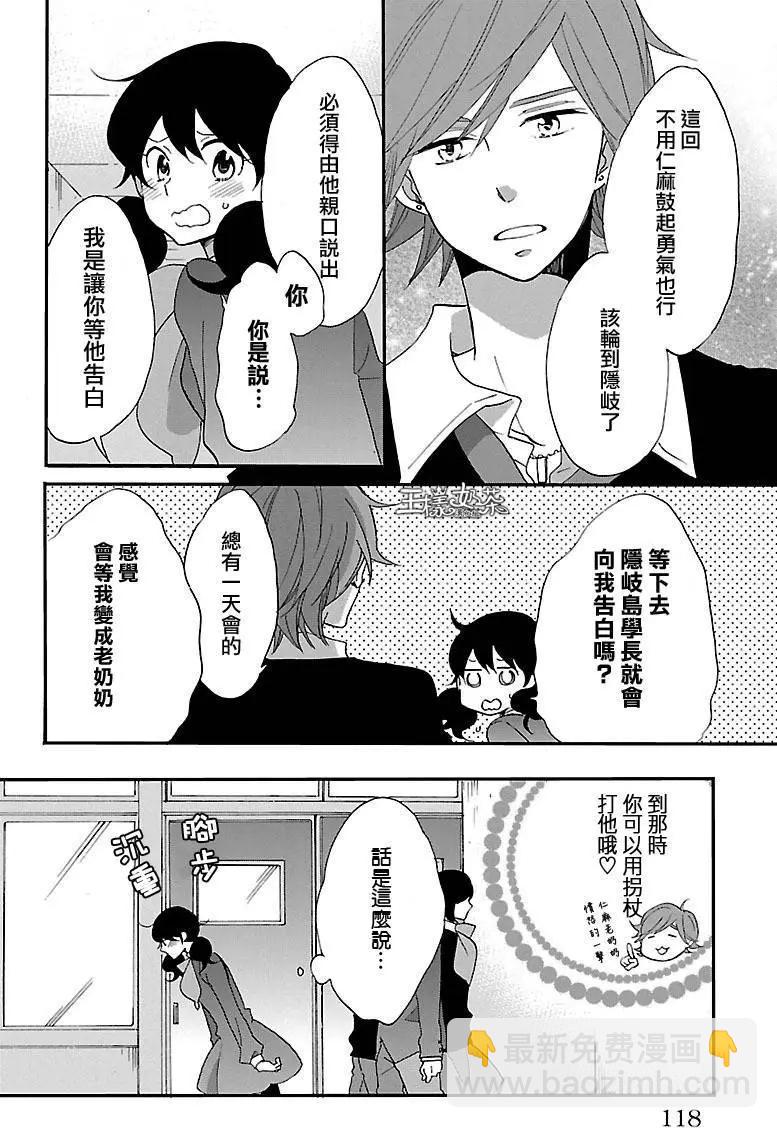 青春澀女俱樂部 - 第57回 - 6
