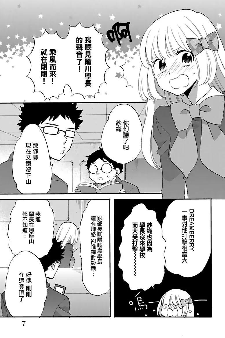 青春澀女俱樂部 - 第59回 - 3