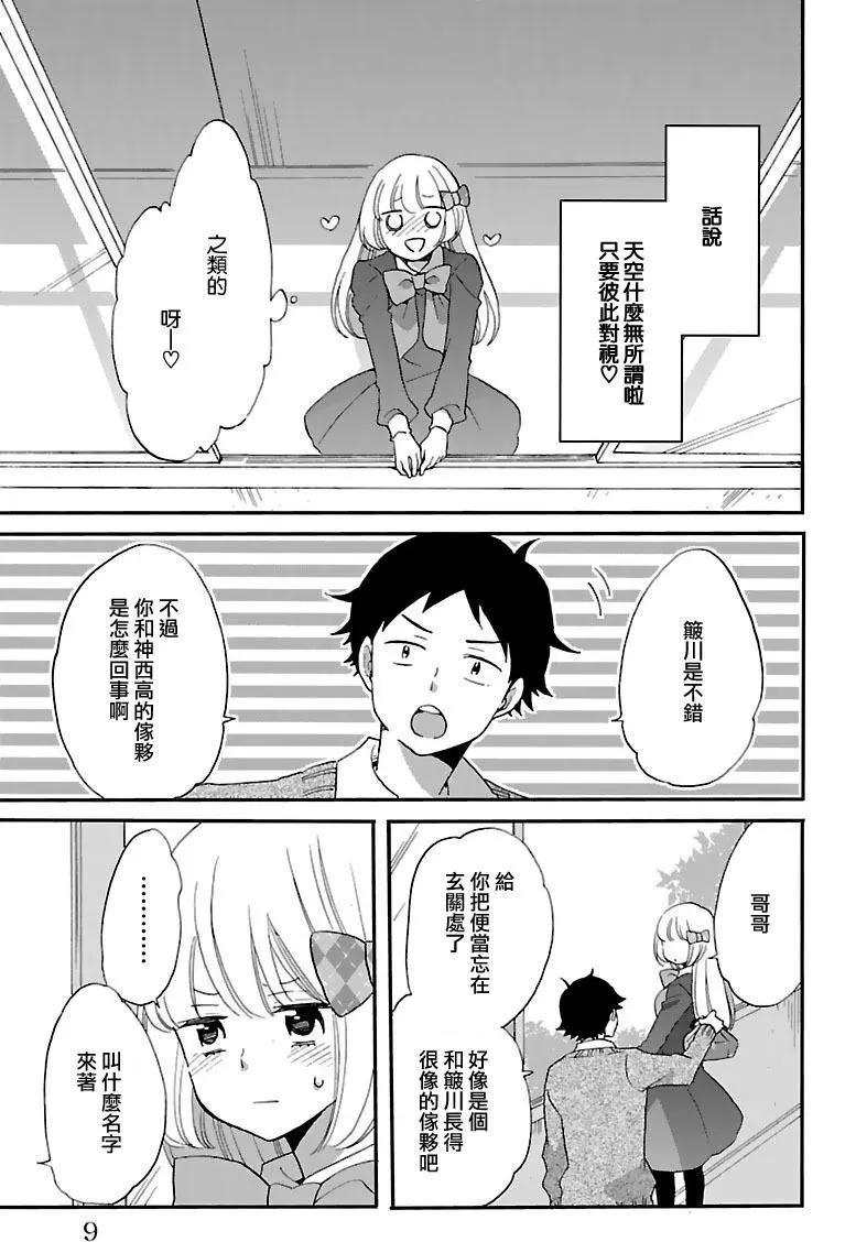 青春澀女俱樂部 - 第59回 - 5