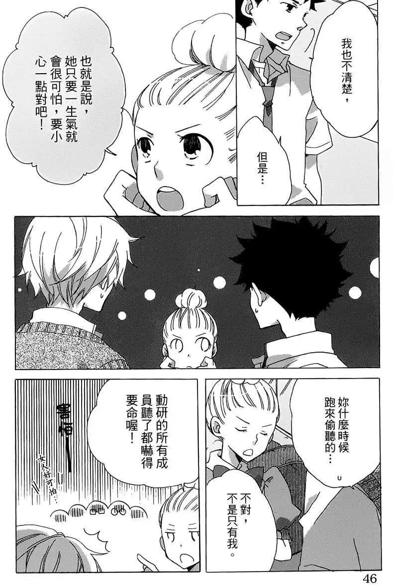 青春澀女俱樂部 - 第07回 - 4