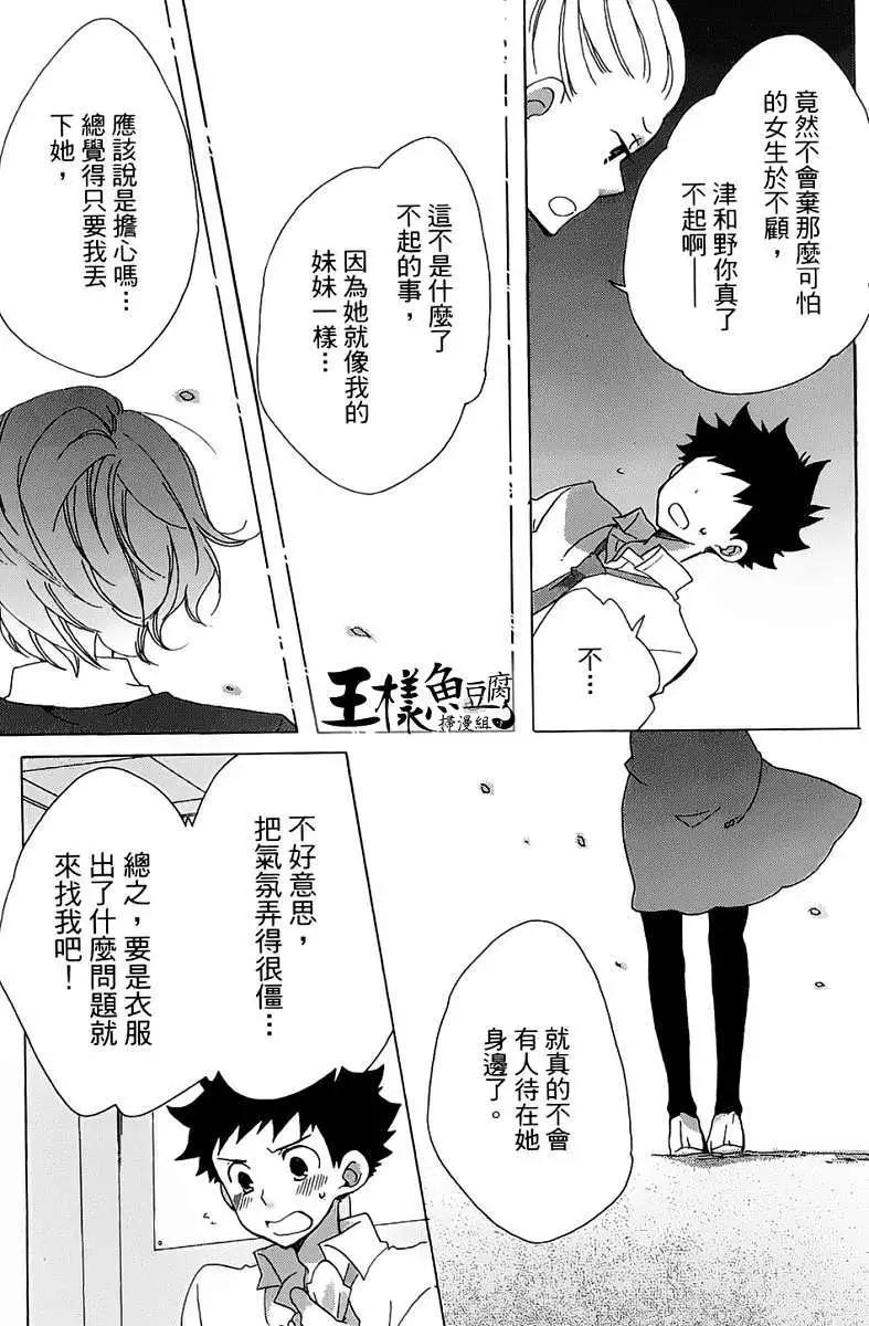 青春澀女俱樂部 - 第07回 - 5