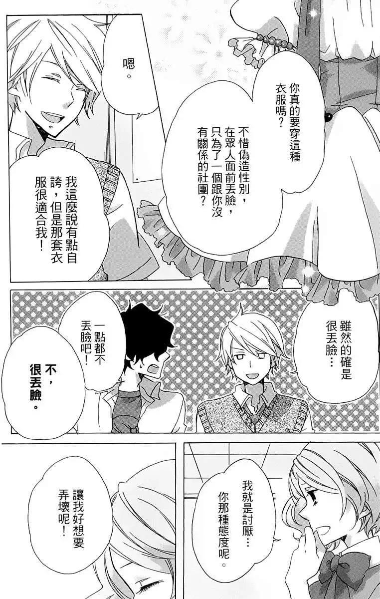 青春澀女俱樂部 - 第07回 - 3