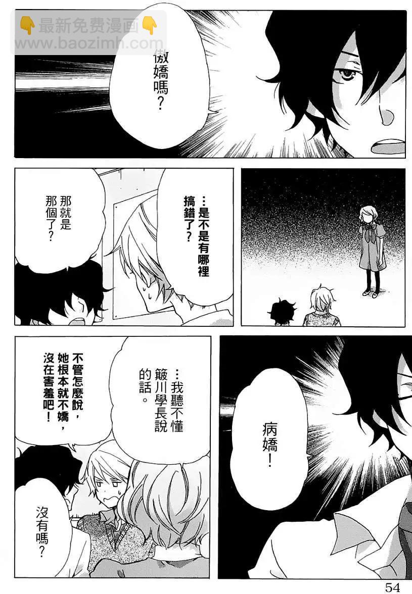 青春澀女俱樂部 - 第07回 - 6