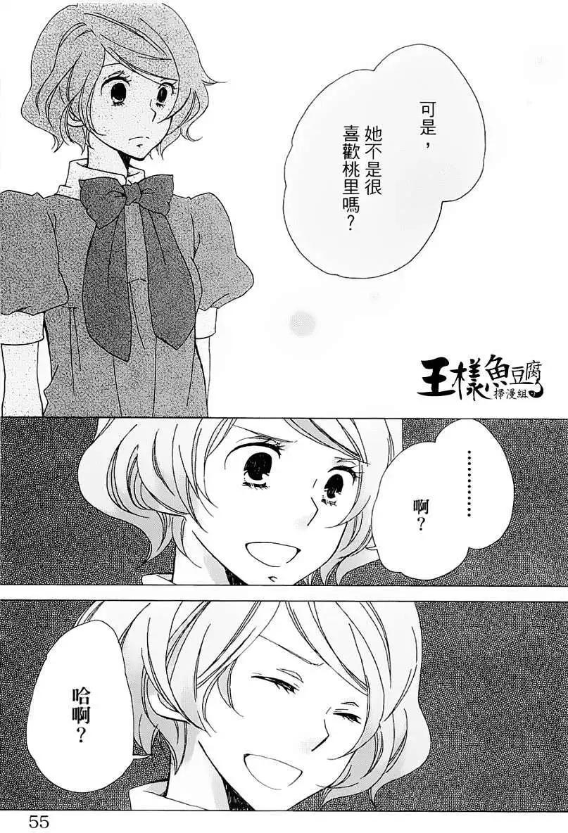 青春澀女俱樂部 - 第07回 - 1