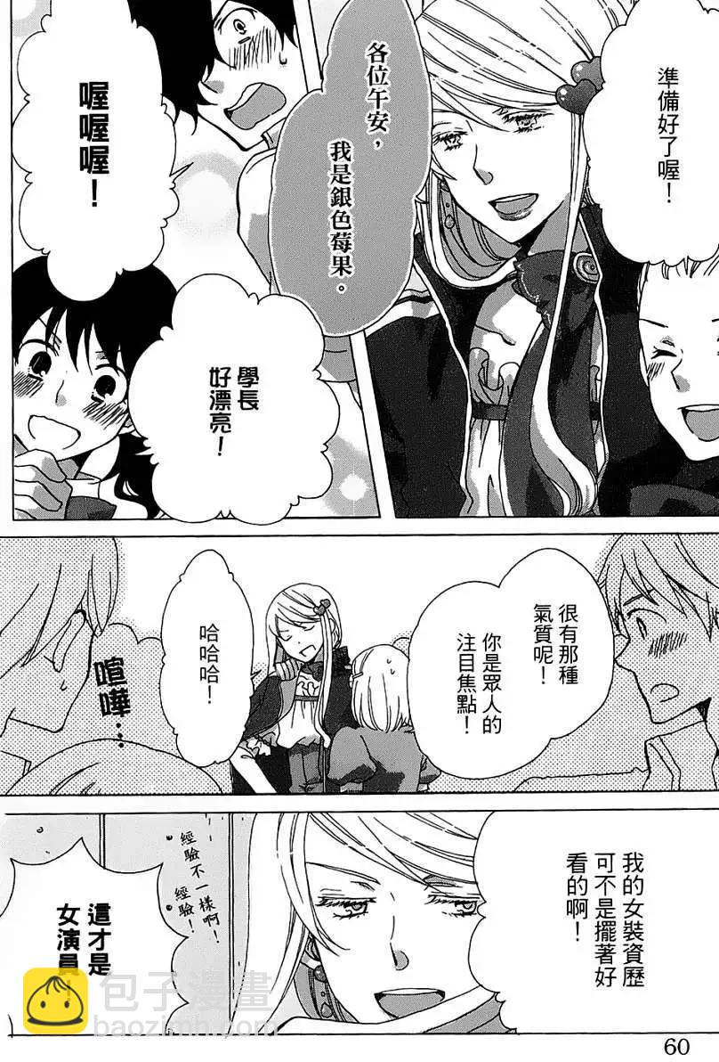青春澀女俱樂部 - 第07回 - 5