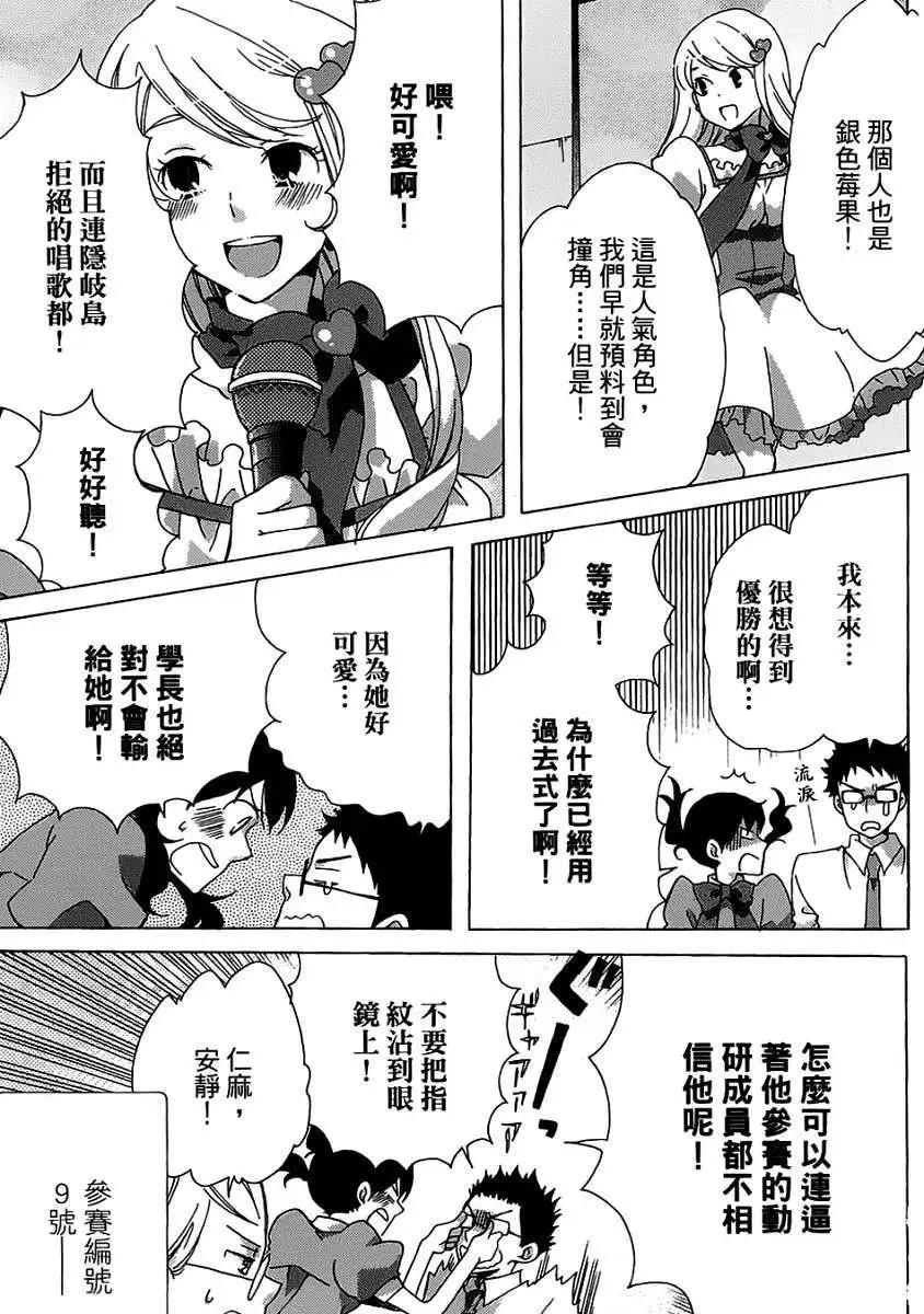 青春澀女俱樂部 - 第07回 - 6