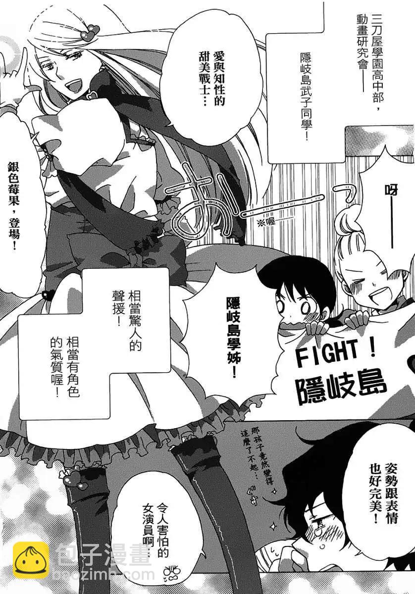 青春澀女俱樂部 - 第07回 - 1