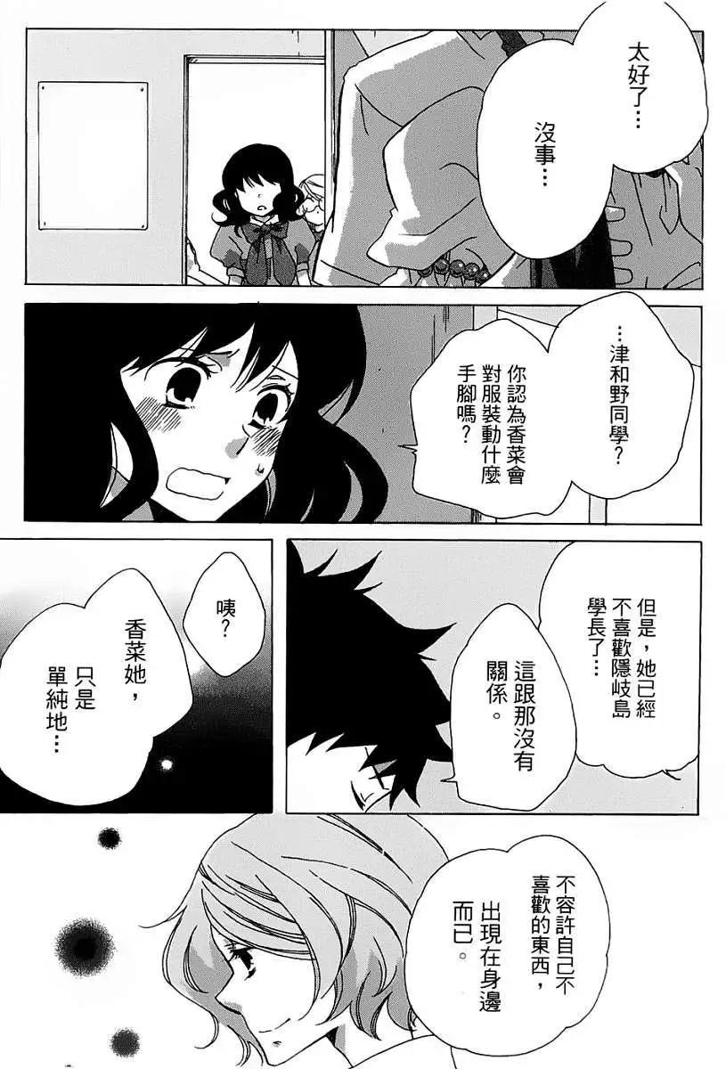 青春澀女俱樂部 - 第07回 - 5