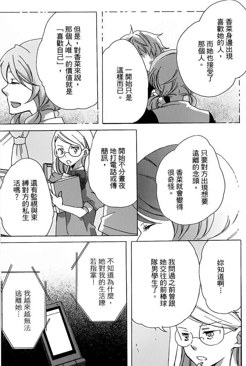 青春澀女俱樂部 - 第07回 - 1