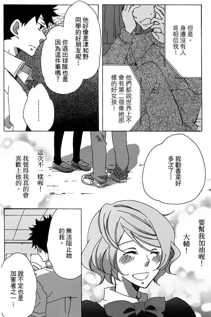 青春澀女俱樂部 - 第07回 - 2