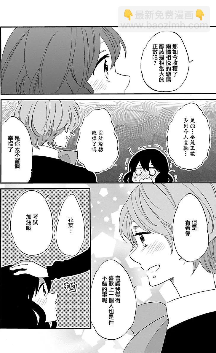 青春澀女俱樂部 - 第73回 - 6